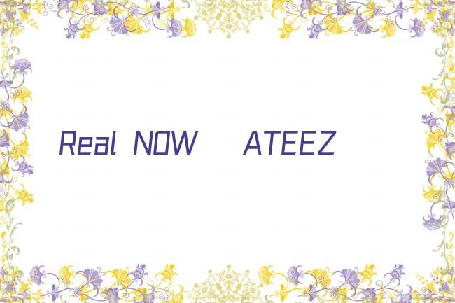 Real NOW – ATEEZ剧照